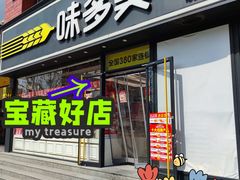 -味多美蛋糕(朝阳门华普店)