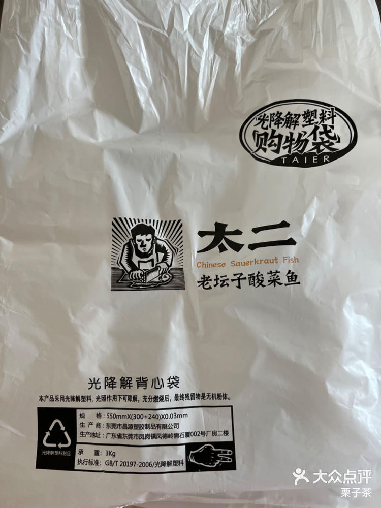 天天领红包太二酸菜鱼,标榜酸菜比鱼好吃-大众点评