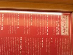 -一蘭拉面(新宿中央东口店)