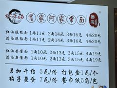 -肖家河家常面(肖家河北街店)
