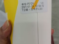 -7分甜(苏州中心店)