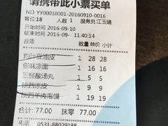 账单-黄三怪(银荷大厦店)