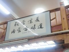 -联营烧麦(乌兰察布店)