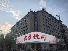 -杭州湖滨in77