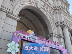 -天津五大道文化旅游区