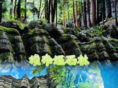 -梭布垭石林景区