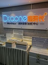 -痘院长·祛痘·皮肤管理