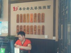 -秦云老太婆摊摊面(磁器口店)