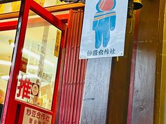 门面-炒豆合作社(东四总店)