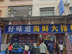 -好味道海鲜大排档·老字号(巽寮湾海鲜市场店)
