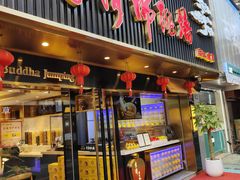 -李清佛跳墙|福建省十大名厨之首(后江埭店)