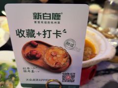 -新白鹿餐厅(百联中环店)