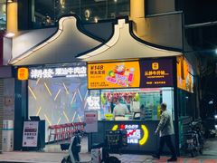 -潮发潮汕牛肉店(永庆坊店)