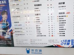 -茶百道(蔡锷北路店)