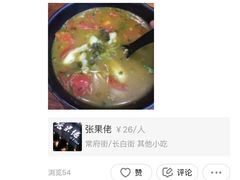 -张果佬年糕卷(科巷店)