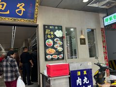 -郑家包子牛肉拉面(尚勤路店)