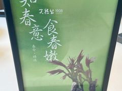 -天然台1908(中建广场店)