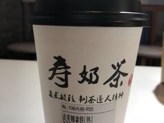 -寿奶茶·鲜奶与茶(合生汇购物中心店)