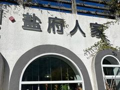 -懒人盐府人家·自贡大麻鱼(安贞店)