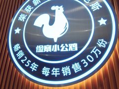 -俭寨大盘鸡·缸子肉·小公鸡·新疆菜(云通店)