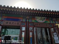 -李小老烧饼(常营民族家园店)