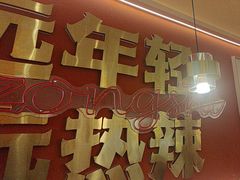 -热辣宗师·串串火锅(万达金街店)