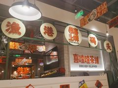 -恭喜上堓砂锅焗·海鲜大排档(闵行龙湖店)