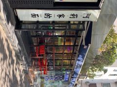 -阿莉餐厅(枣阳路店)