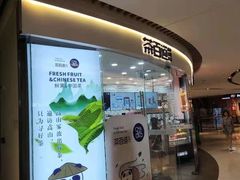 门面-茶百道(万达店)