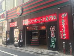 -一蘭拉面(新宿中央东口店)