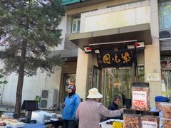 -紫光园·烤鸭·北京菜(劲松店)