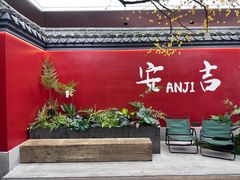 -食光慢宴·安吉土菜馆