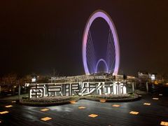 -南京眼步行桥