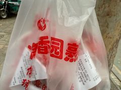 -净香园熟肉(北坦总店)