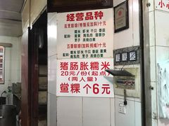 -老妈宫粽球