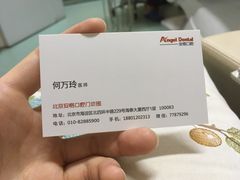 -安格口腔(海泰大厦店)