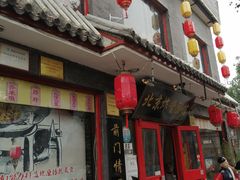 门面-北京炸酱面馆·烤鸭(前门总店)