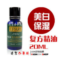 伊帕尔汗美白保湿精油（天天双11、包邮）-伊帕尔汗精油