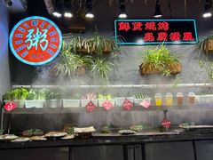 -塘屋烧烤·云南火塘烧烤品牌(联盟路店)