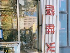 -馋嘴蛙火锅