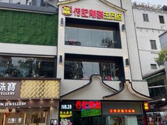 -潮发潮汕牛肉店(永庆坊店)