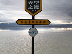 -茶卡盐湖