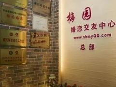 -梅园婚恋·婚姻介绍