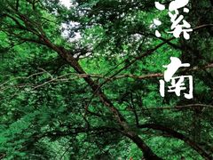 -西溪南古村落景区