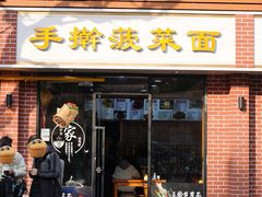 -手擀菠菜面(西康路店)