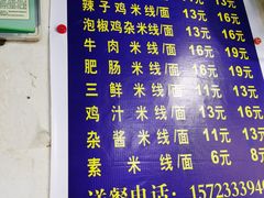 -越洋肖氏老米线(杨家坪店)