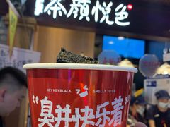 长沙臭豆腐-黑色经典臭豆腐·湖南特产(坡子街店)