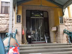 -青岛德国总督楼旧址博物馆