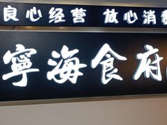 -宁海食府(大剧院店)