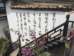 -浔岚云舍mist静谧观景美宿(丽江古城店)